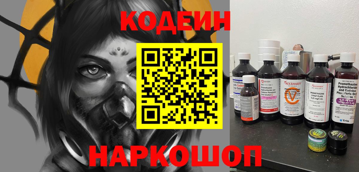 Кодеин Purple Drank Кушва