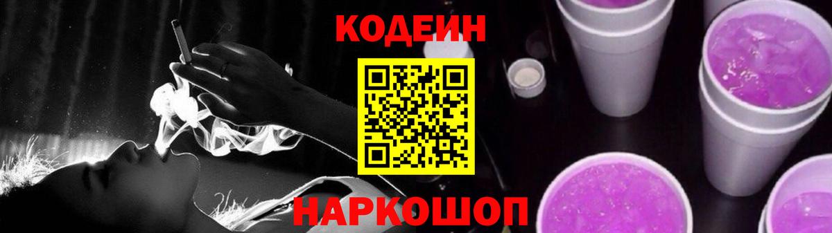 Кодеиновый сироп Lean напиток Lean (лин)  Вход с VPN  Кушва  Кодеин Purple Drank 